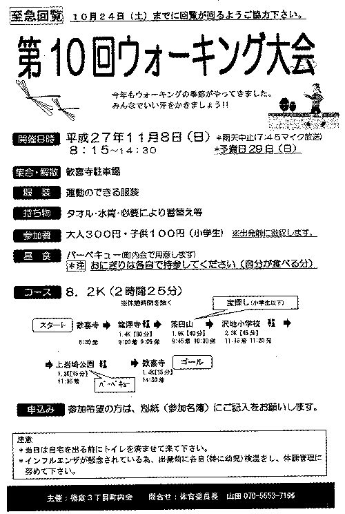 第10回ウォーキング大会