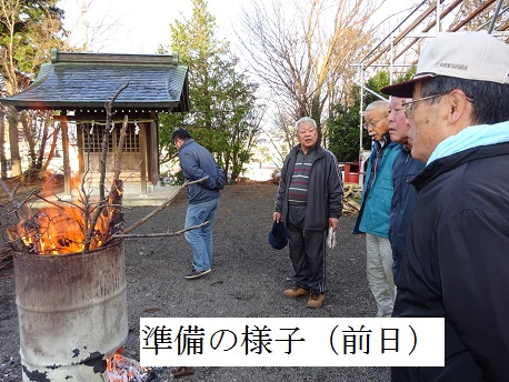 どんど焼準備の様子(前日、当日)